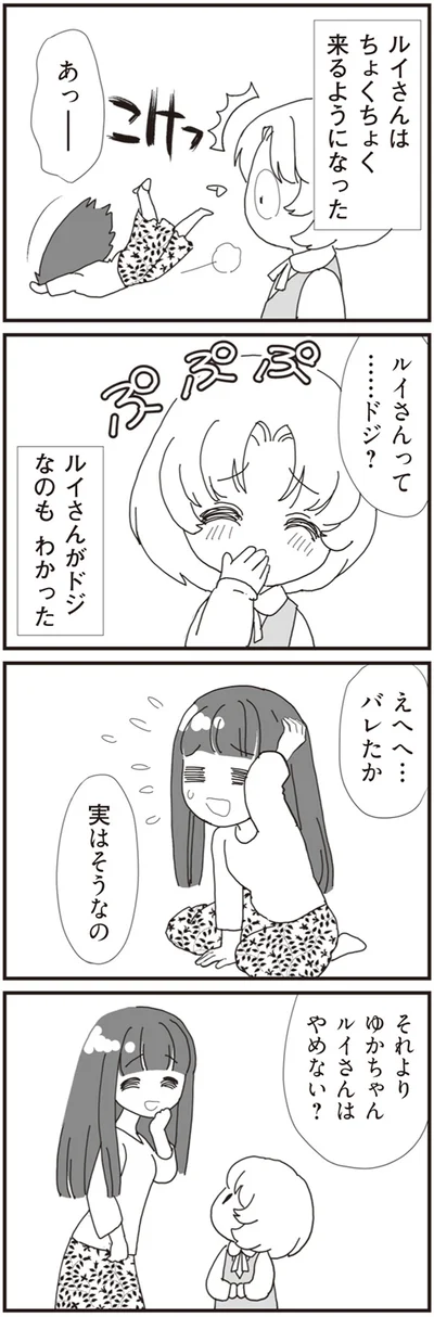 『パパ、赤ちゃんが生まれないなら再婚してもいいよ』より