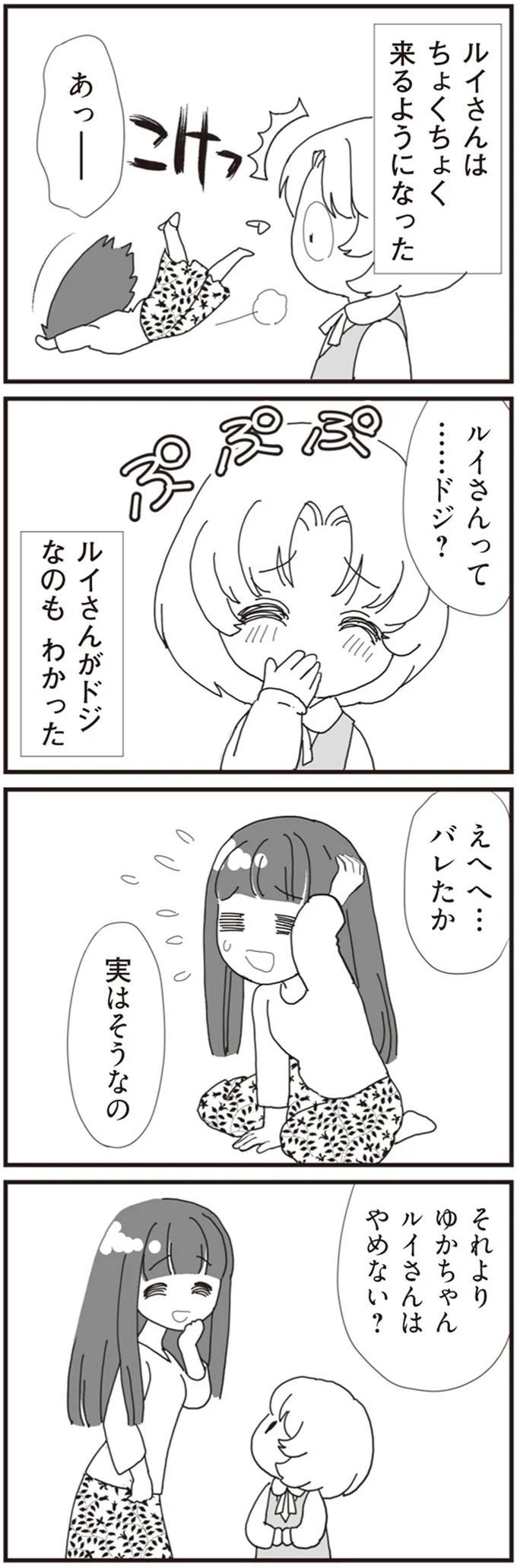 『パパ、赤ちゃんが生まれないなら再婚してもいいよ』より