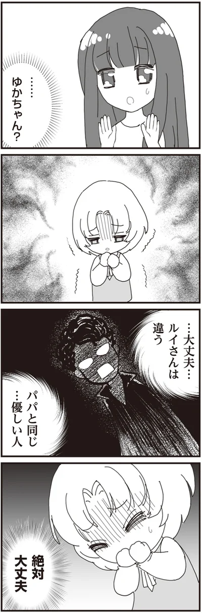『パパ、赤ちゃんが生まれないなら再婚してもいいよ』より