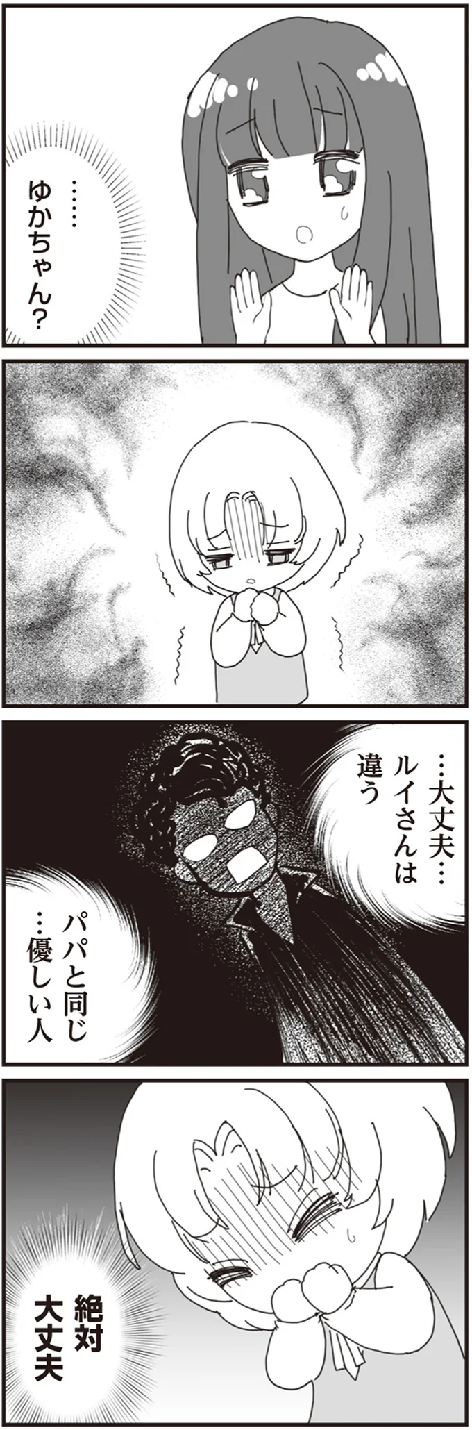 『パパ、赤ちゃんが生まれないなら再婚してもいいよ』より