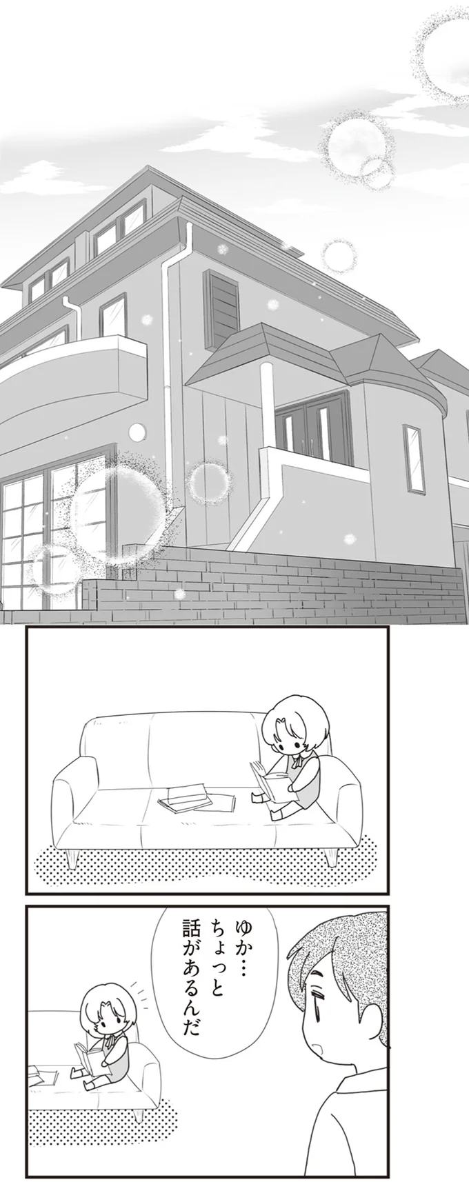 『パパ、赤ちゃんが生まれないなら再婚してもいいよ』より