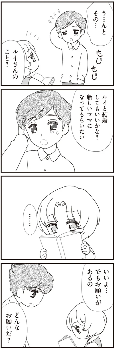 『パパ、赤ちゃんが生まれないなら再婚してもいいよ』より