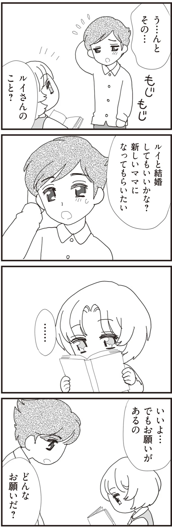 『パパ、赤ちゃんが生まれないなら再婚してもいいよ』より