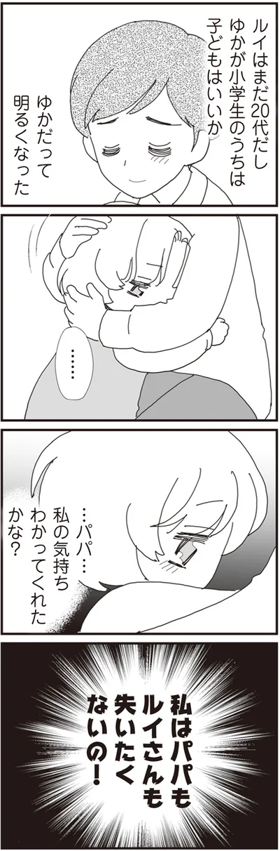 『パパ、赤ちゃんが生まれないなら再婚してもいいよ』より