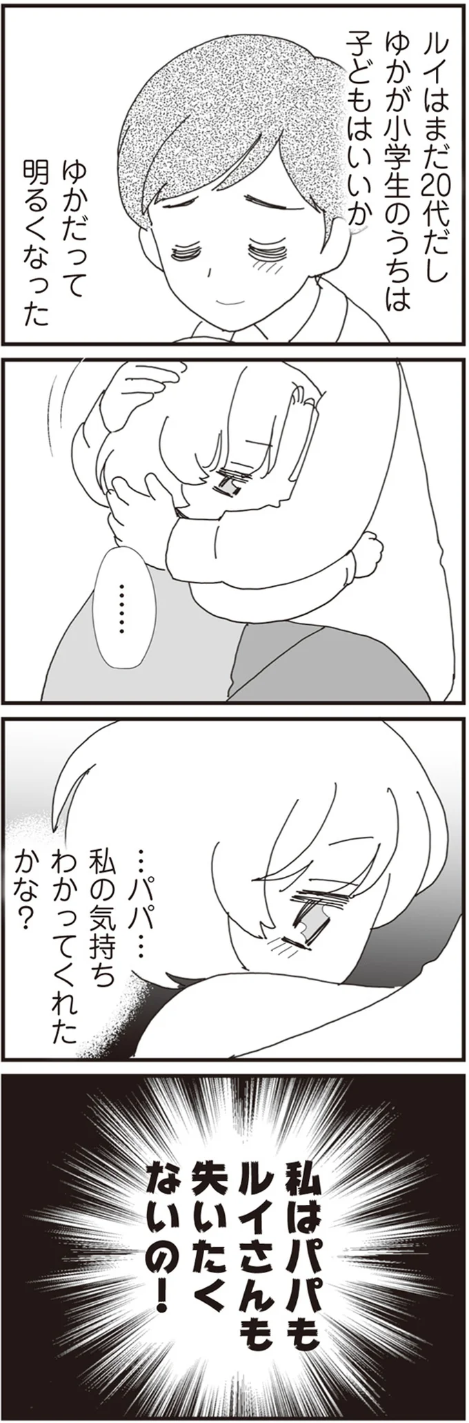『パパ、赤ちゃんが生まれないなら再婚してもいいよ』より