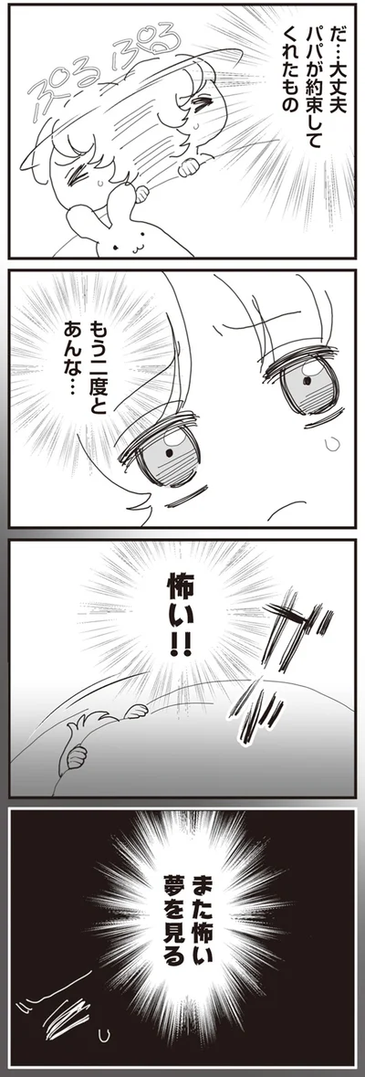 『パパ、赤ちゃんが生まれないなら再婚してもいいよ』より