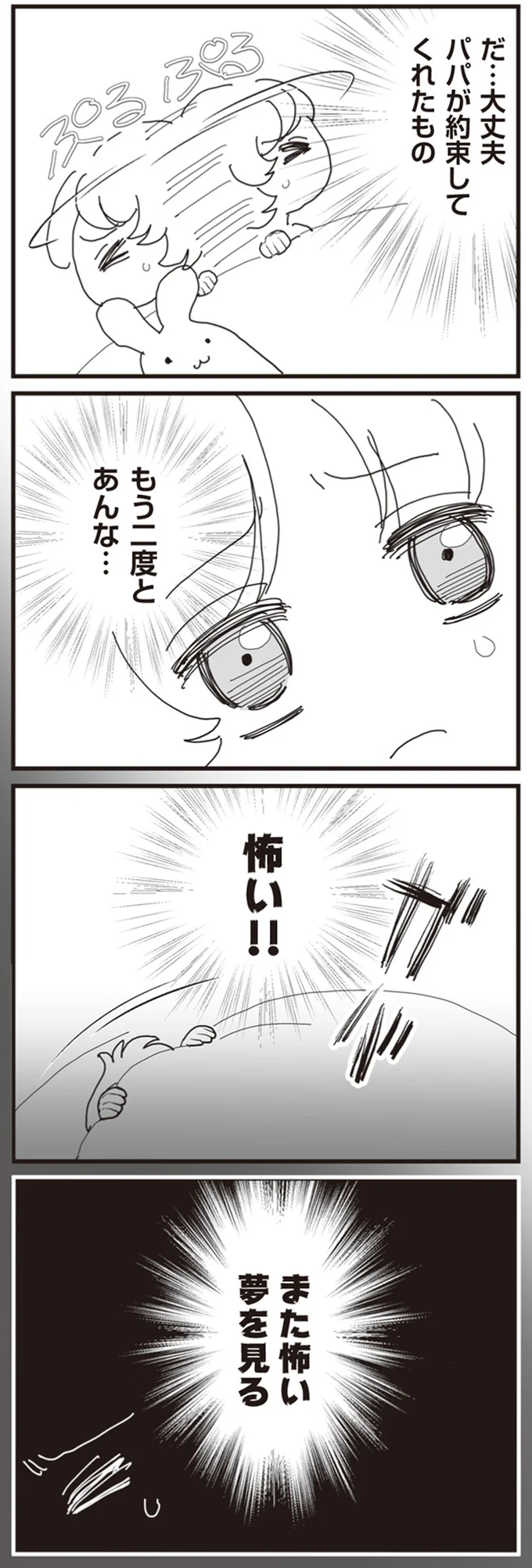 『パパ、赤ちゃんが生まれないなら再婚してもいいよ』より
