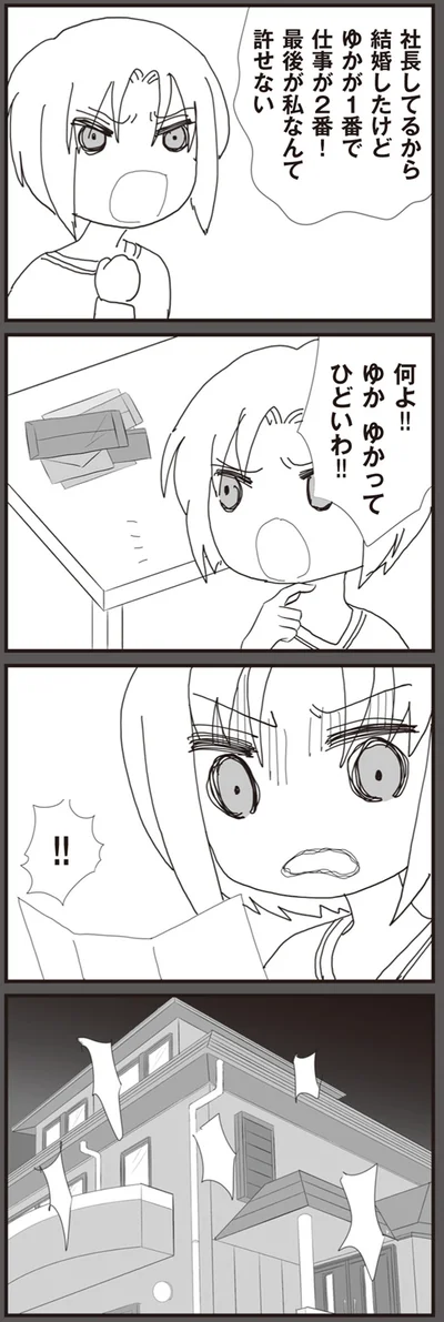 『パパ、赤ちゃんが生まれないなら再婚してもいいよ』より