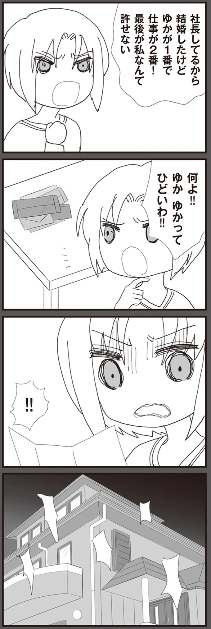 『パパ、赤ちゃんが生まれないなら再婚してもいいよ』より