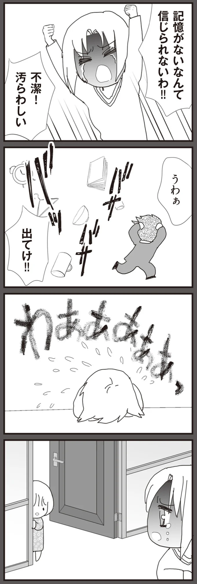『パパ、赤ちゃんが生まれないなら再婚してもいいよ』より