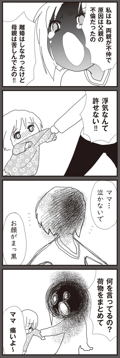 『パパ、赤ちゃんが生まれないなら再婚してもいいよ』より