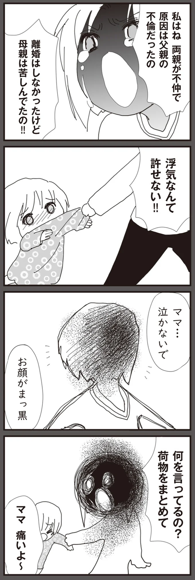 『パパ、赤ちゃんが生まれないなら再婚してもいいよ』より