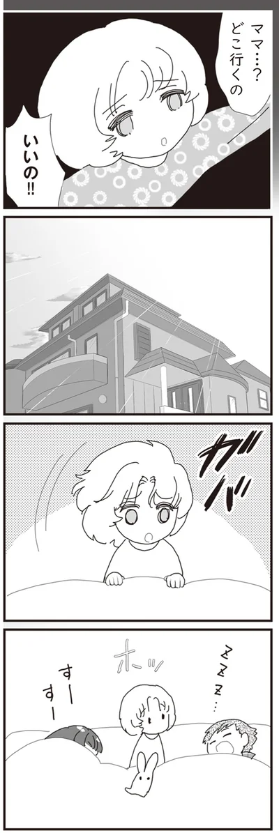 『パパ、赤ちゃんが生まれないなら再婚してもいいよ』より
