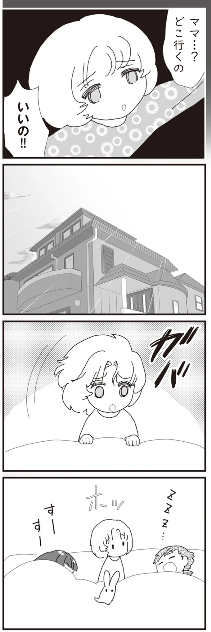 『パパ、赤ちゃんが生まれないなら再婚してもいいよ』より