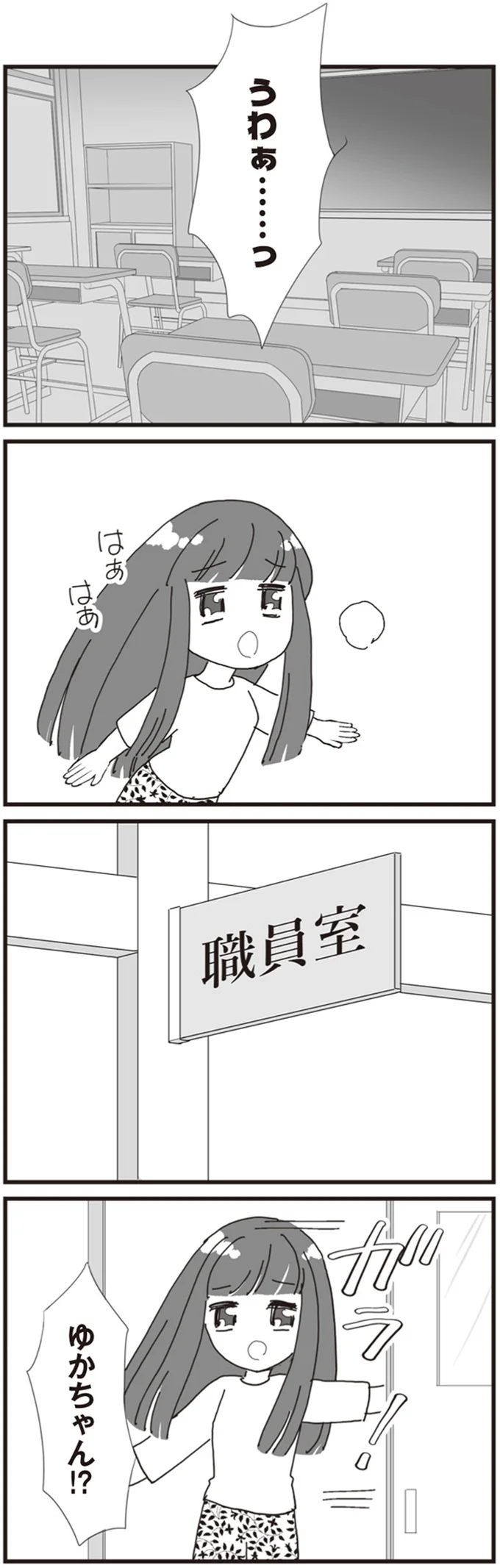 『パパ、赤ちゃんが生まれないなら再婚してもいいよ』より