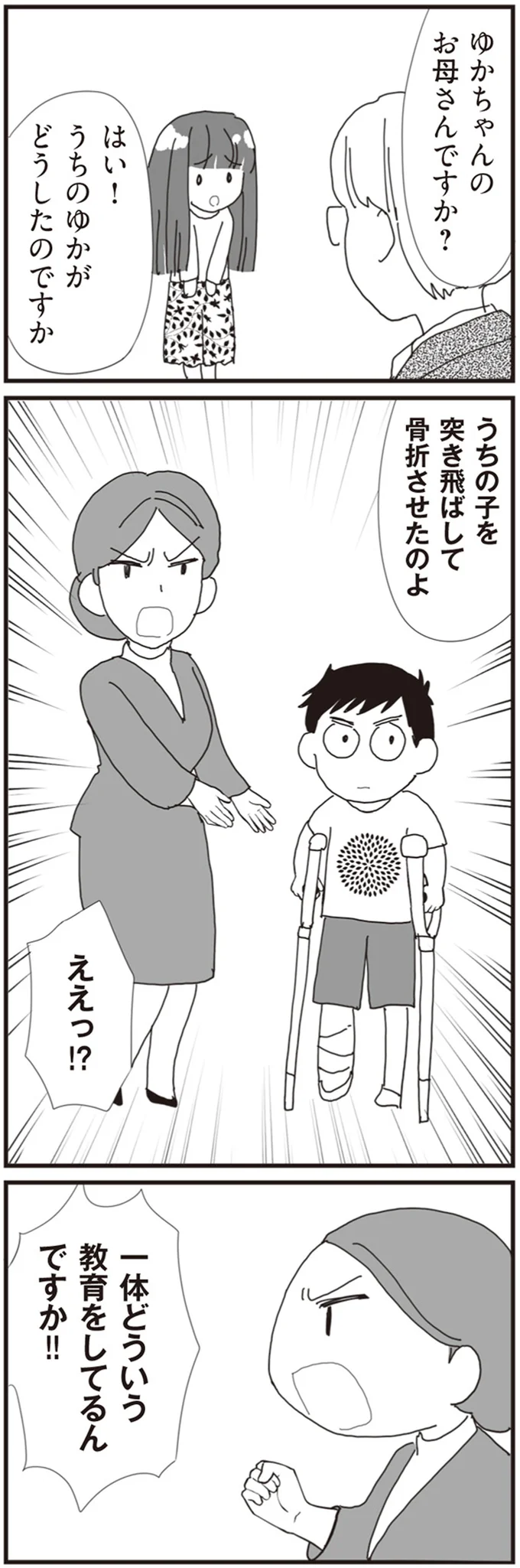 『パパ、赤ちゃんが生まれないなら再婚してもいいよ』より