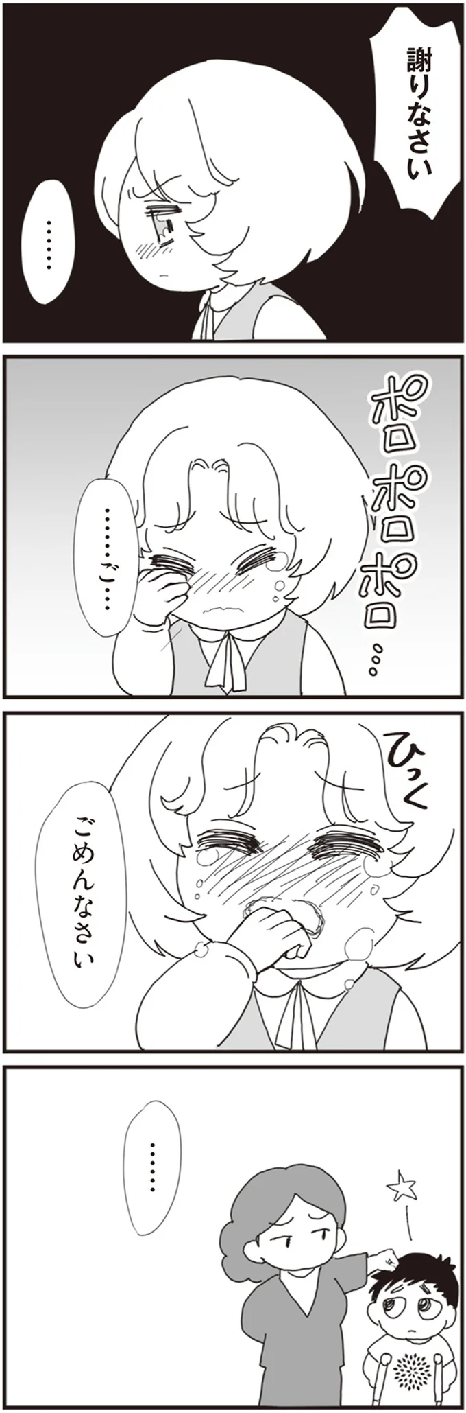 『パパ、赤ちゃんが生まれないなら再婚してもいいよ』より