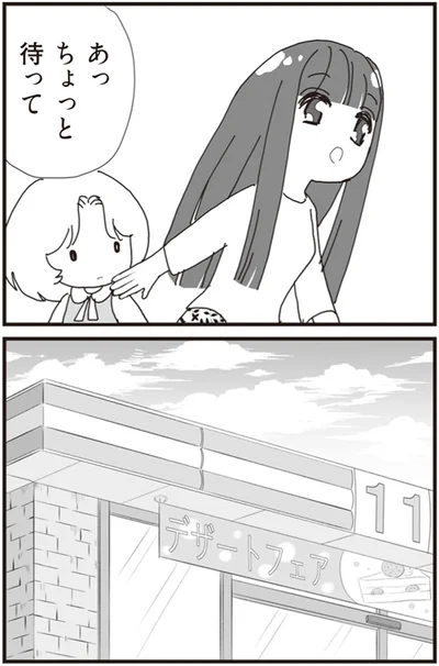 『パパ、赤ちゃんが生まれないなら再婚してもいいよ』より