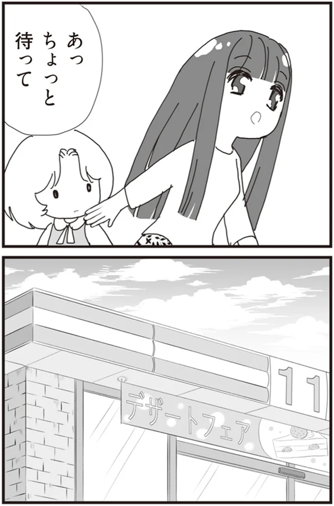 『パパ、赤ちゃんが生まれないなら再婚してもいいよ』より