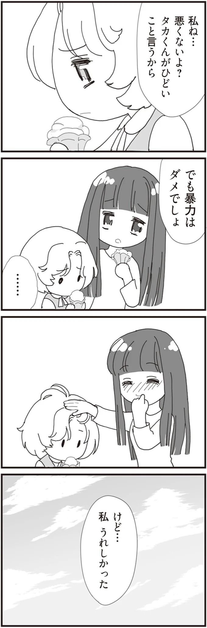 『パパ、赤ちゃんが生まれないなら再婚してもいいよ』より