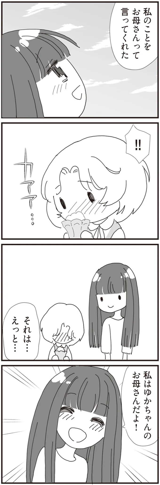 『パパ、赤ちゃんが生まれないなら再婚してもいいよ』より