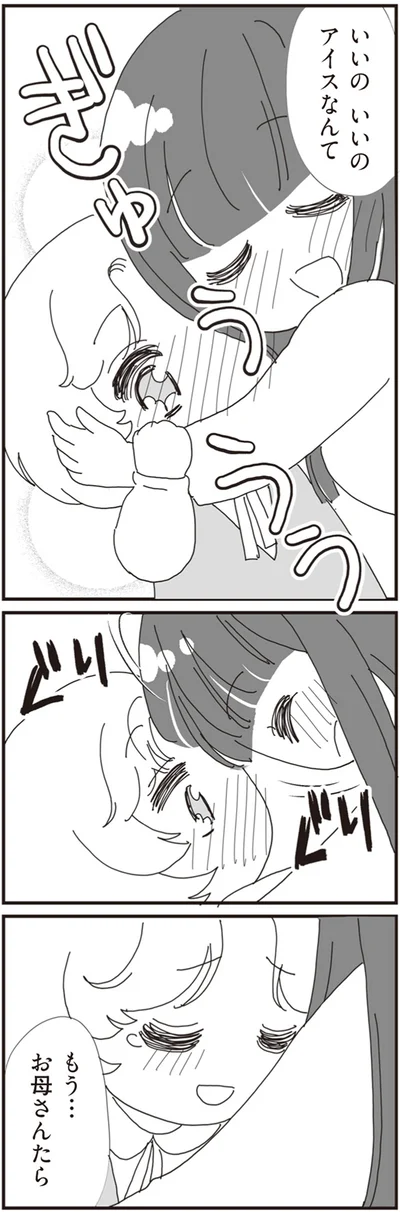 『パパ、赤ちゃんが生まれないなら再婚してもいいよ』より