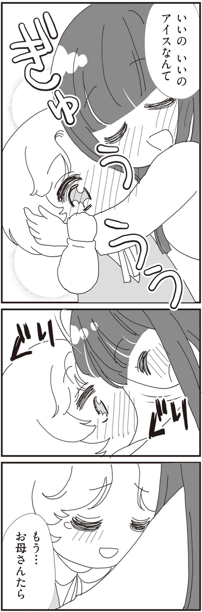 『パパ、赤ちゃんが生まれないなら再婚してもいいよ』より