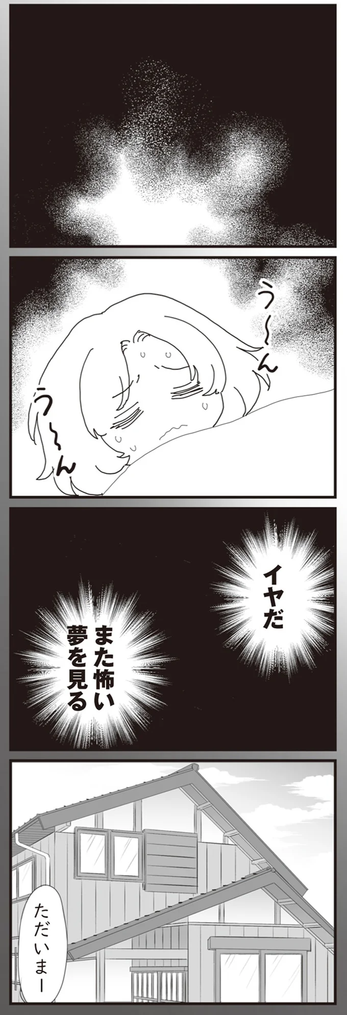 『パパ、赤ちゃんが生まれないなら再婚してもいいよ』より