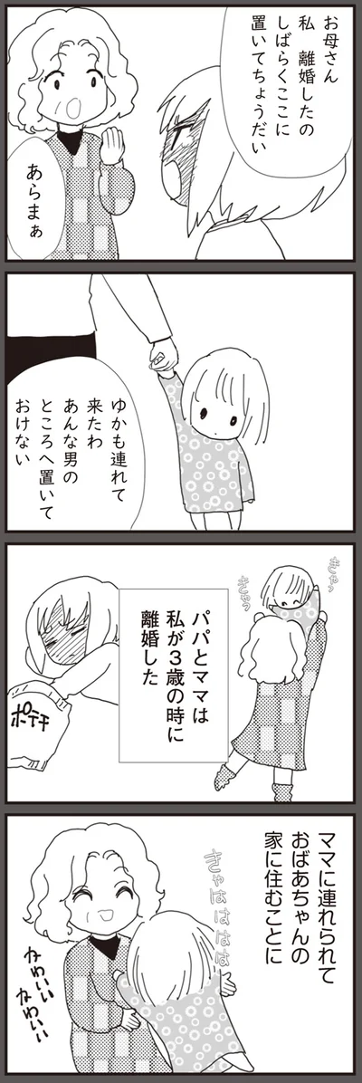 『パパ、赤ちゃんが生まれないなら再婚してもいいよ』より