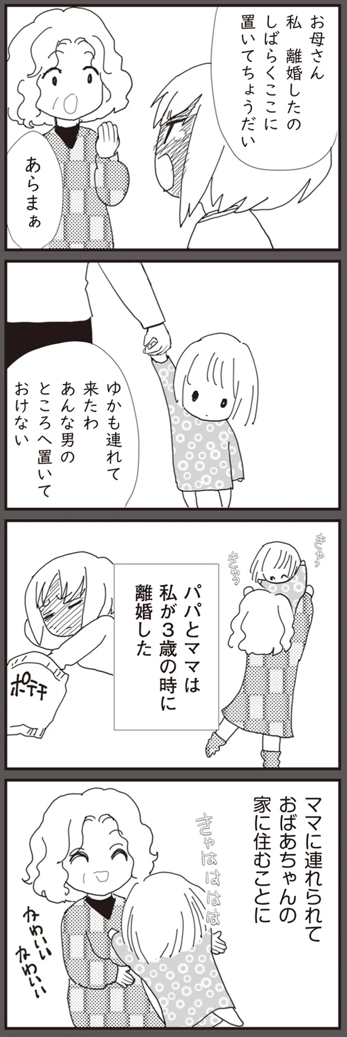 『パパ、赤ちゃんが生まれないなら再婚してもいいよ』より