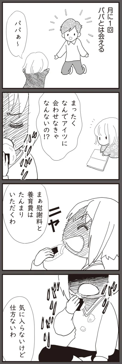 『パパ、赤ちゃんが生まれないなら再婚してもいいよ』より