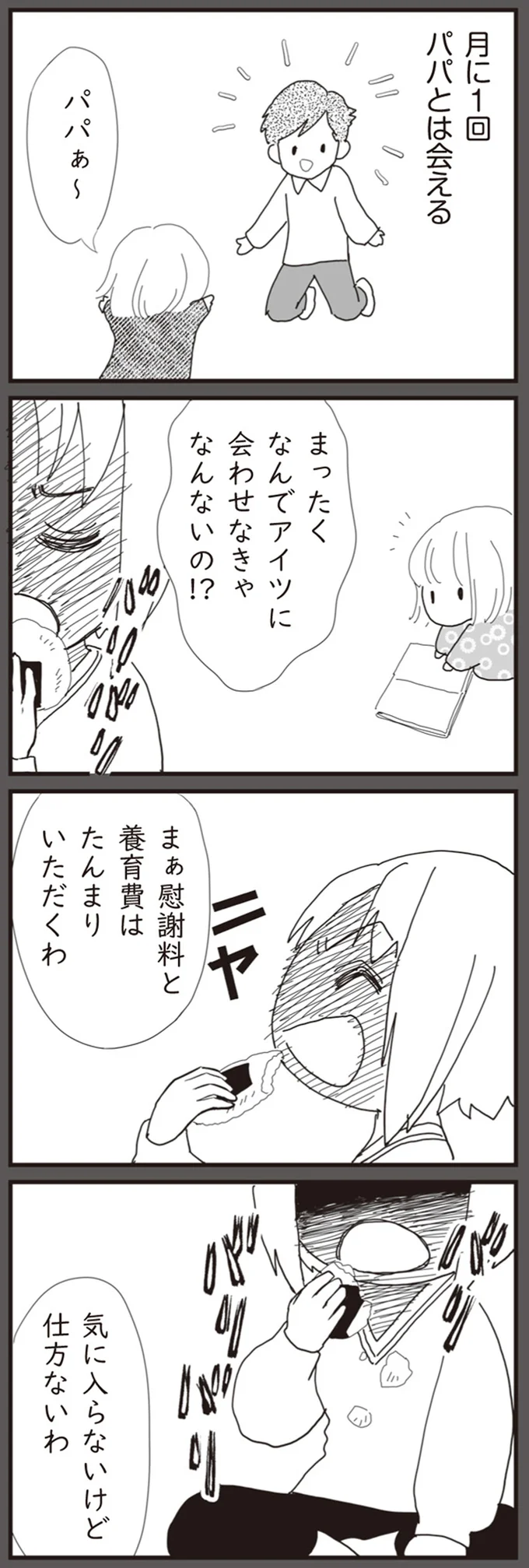 『パパ、赤ちゃんが生まれないなら再婚してもいいよ』より