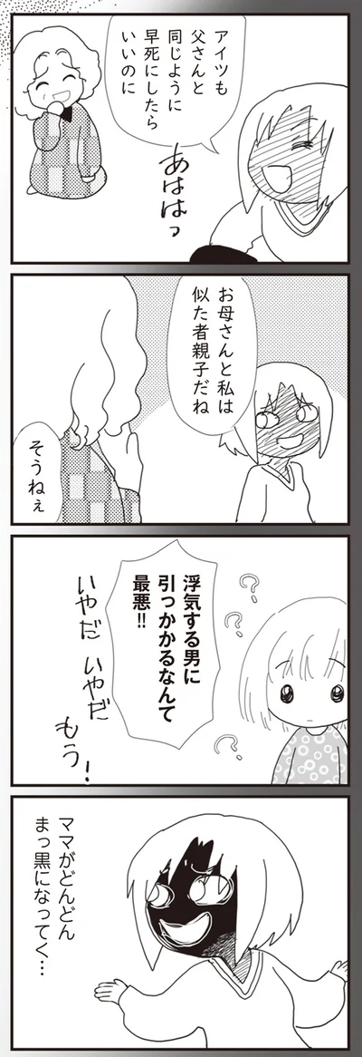 『パパ、赤ちゃんが生まれないなら再婚してもいいよ』より