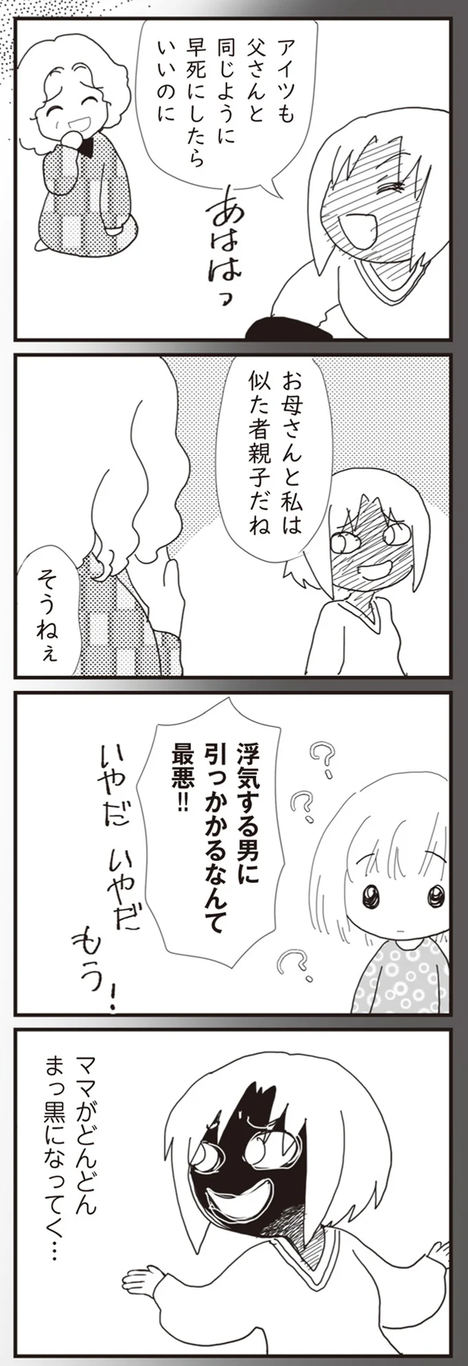 『パパ、赤ちゃんが生まれないなら再婚してもいいよ』より