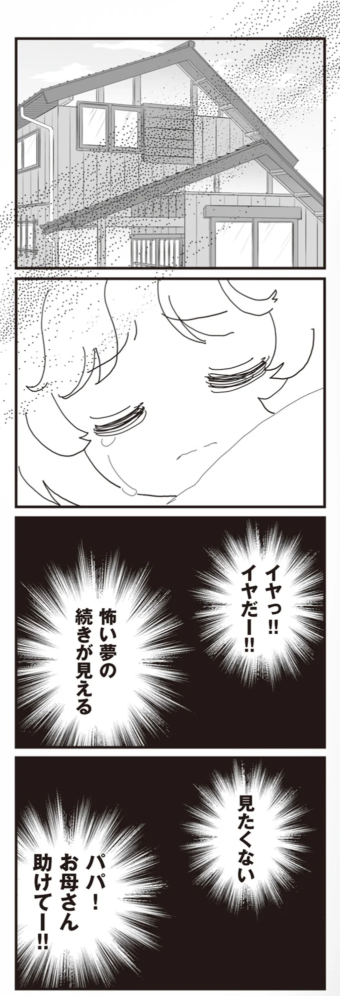 『パパ、赤ちゃんが生まれないなら再婚してもいいよ』より