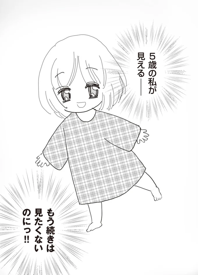 『パパ、赤ちゃんが生まれないなら再婚してもいいよ』より