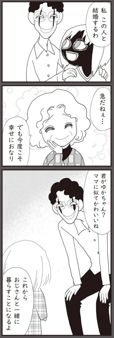 『パパ、赤ちゃんが生まれないなら再婚してもいいよ』より