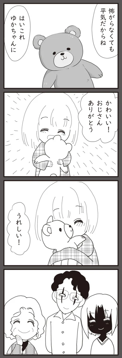 『パパ、赤ちゃんが生まれないなら再婚してもいいよ』より