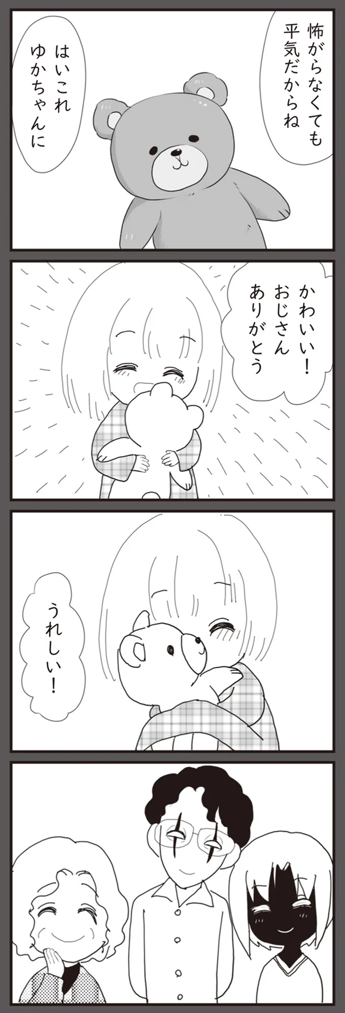 『パパ、赤ちゃんが生まれないなら再婚してもいいよ』より