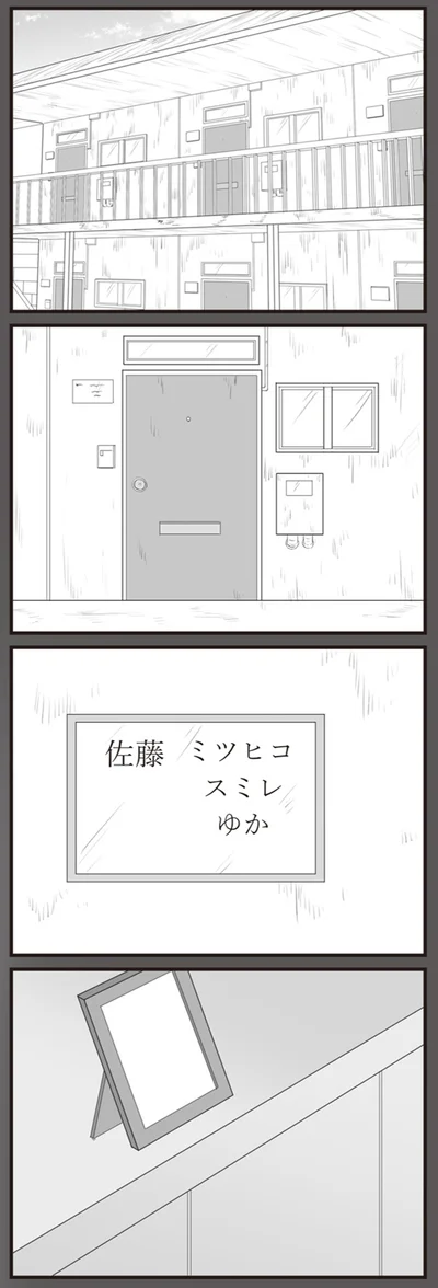 『パパ、赤ちゃんが生まれないなら再婚してもいいよ』より