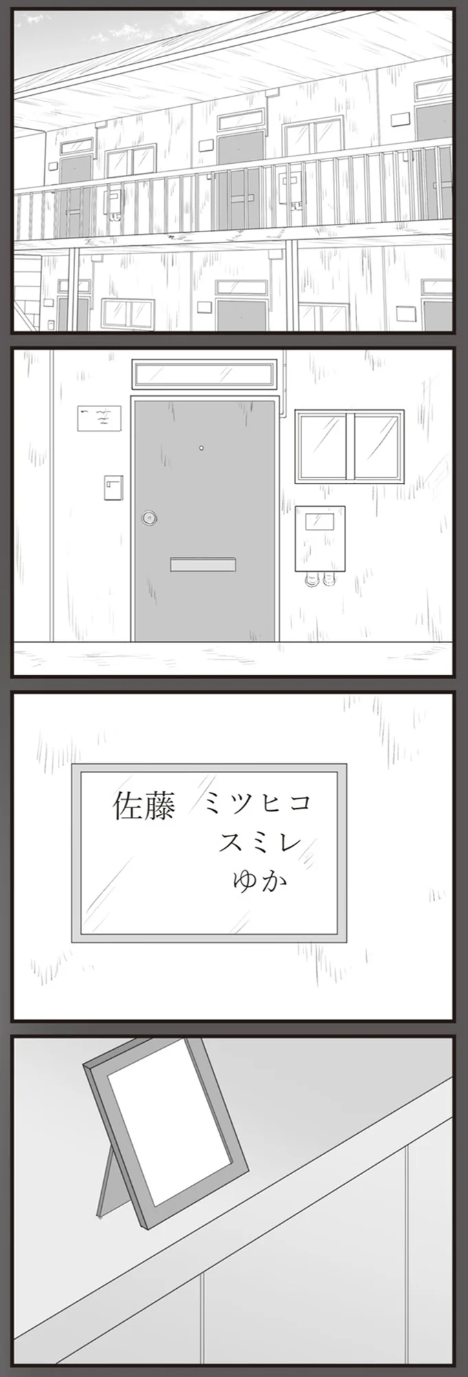 『パパ、赤ちゃんが生まれないなら再婚してもいいよ』より