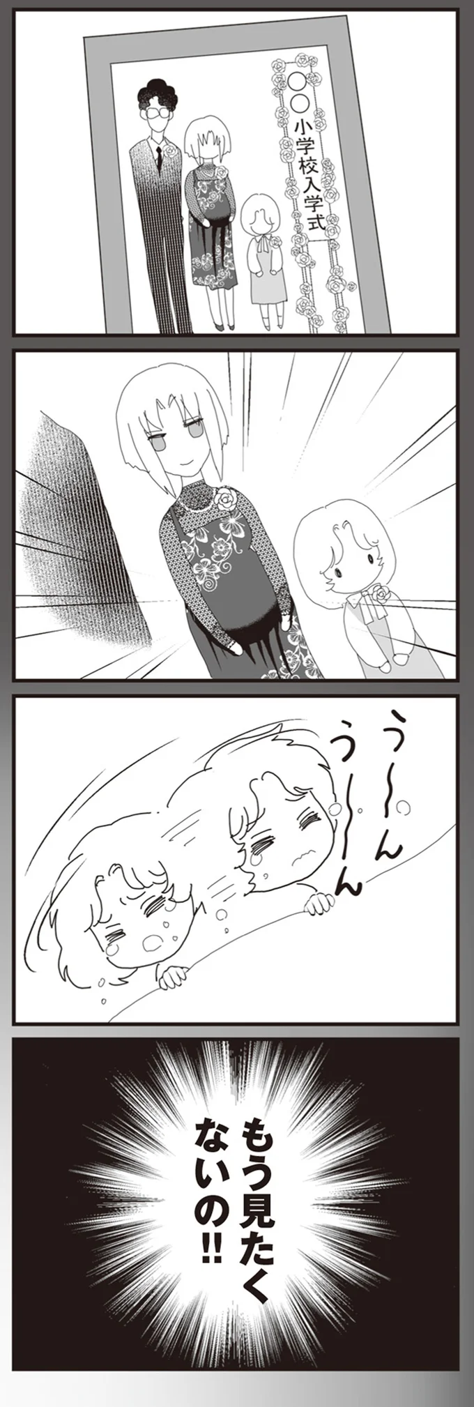 『パパ、赤ちゃんが生まれないなら再婚してもいいよ』より