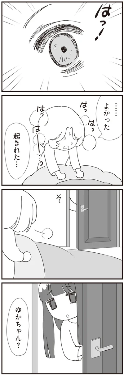 『パパ、赤ちゃんが生まれないなら再婚してもいいよ』より