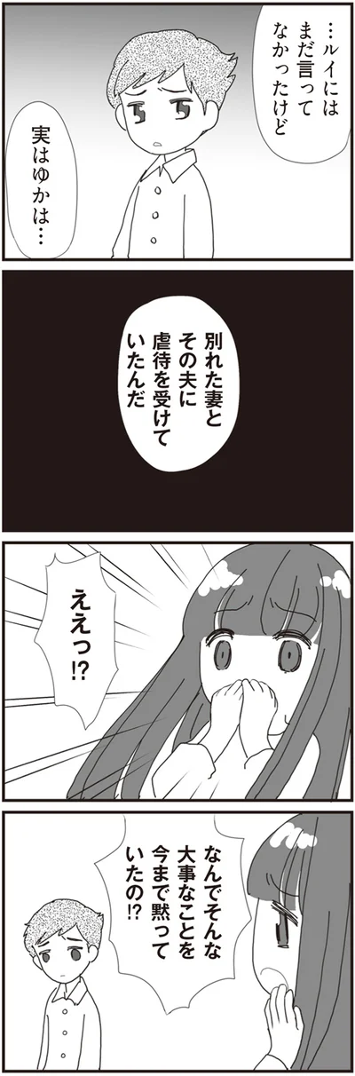 『パパ、赤ちゃんが生まれないなら再婚してもいいよ』より
