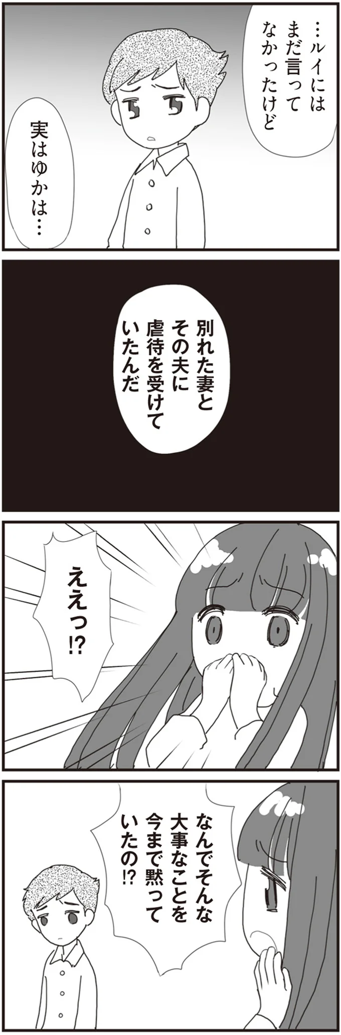 『パパ、赤ちゃんが生まれないなら再婚してもいいよ』より