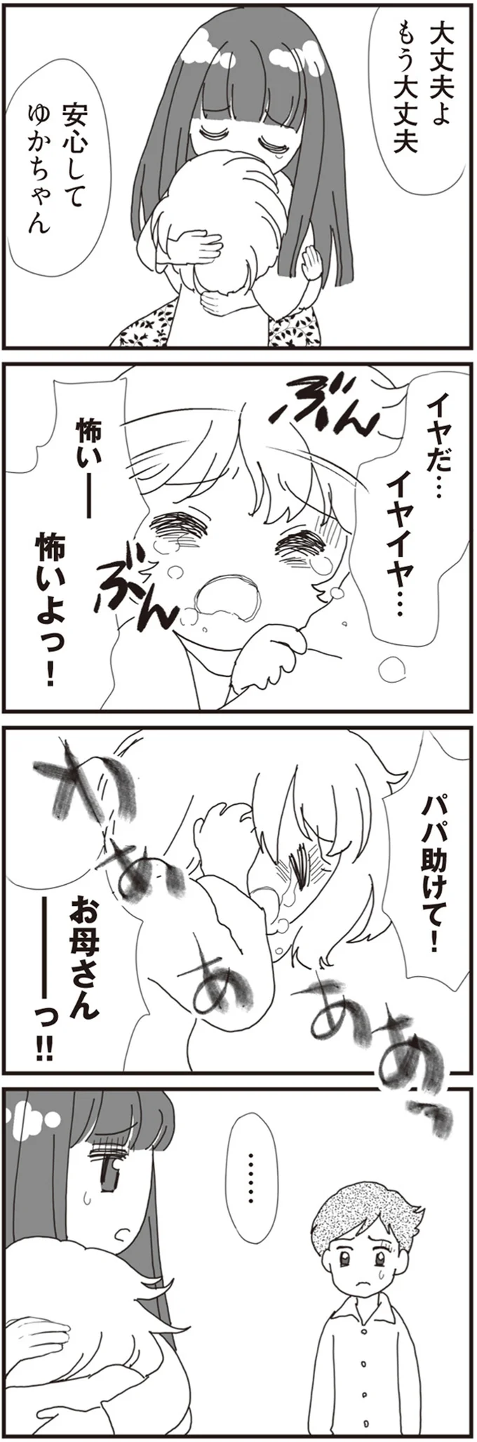 『パパ、赤ちゃんが生まれないなら再婚してもいいよ』より