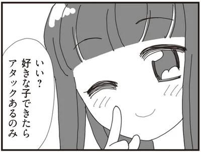 アタックあるのみ