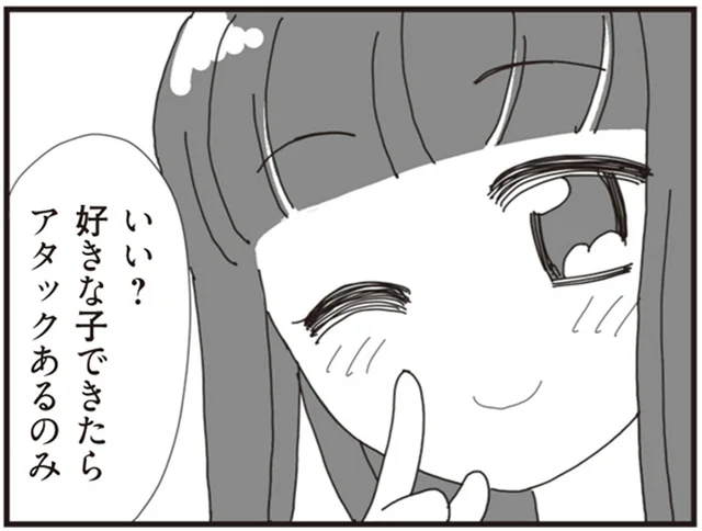 「好きな子ができたらアタックあるのみ」シングルパパを口説いた彼女の熱意／パパ、赤ちゃんが生まれないなら再婚してもいいよ（3）