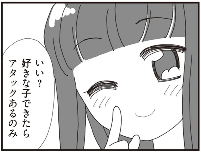 アタックあるのみ