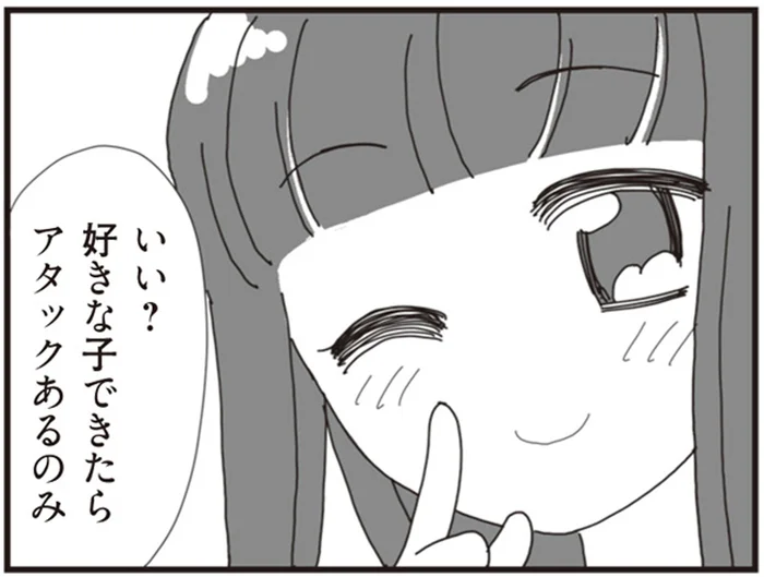 「好きな子ができたらアタックあるのみ」シングルパパを口説いた彼女の熱意／パパ、赤ちゃんが生まれないなら再婚してもいいよ（3）